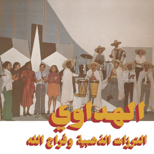 Attarazat Addahabia & Faradjallah - Al Hadaoui